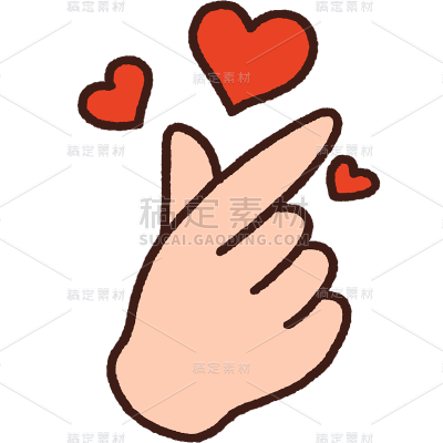 比心手势热梗可爱风元素贴纸