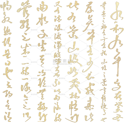 中国风通用中式金色毛笔书法底纹贴纸