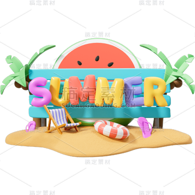 夏天夏季通用3D卡通立体海边场景艺术字文字标题元素素材