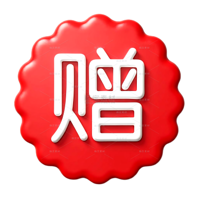 促销系列3D大促感促销艺术字圆形标签元素