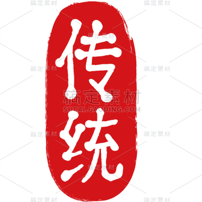 中国风传统工艺印章贴纸