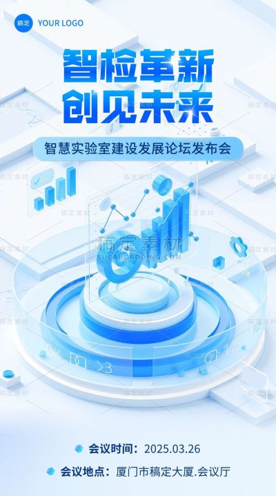 企业会议峰会论坛宣传清透感3d多画布文章长图aigc