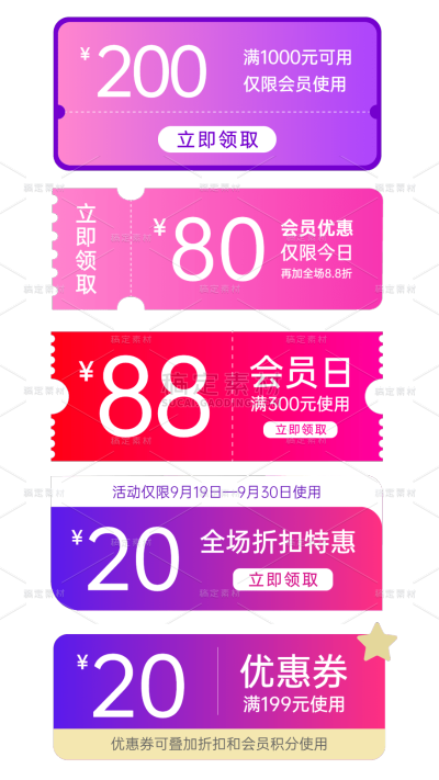 素材组合-优惠券包电商促销活动