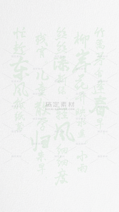 立春&春天国风毛笔书法背景