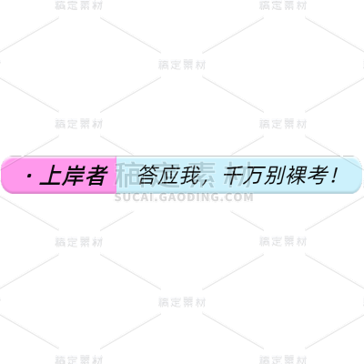 教育培训小红书备考计划序列列表符号文字