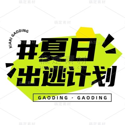 小红书游戏风plog花字