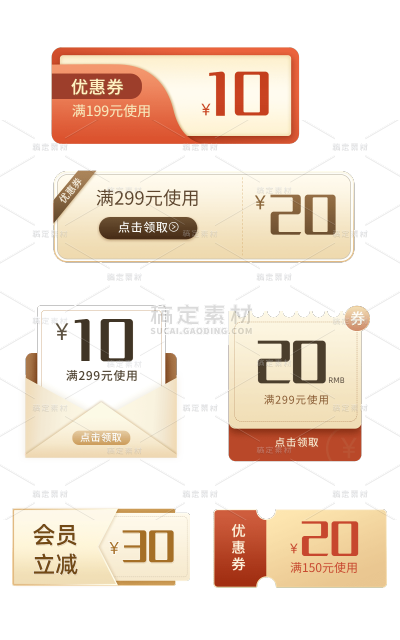 素材组合-促销活动折扣电商金色优惠券