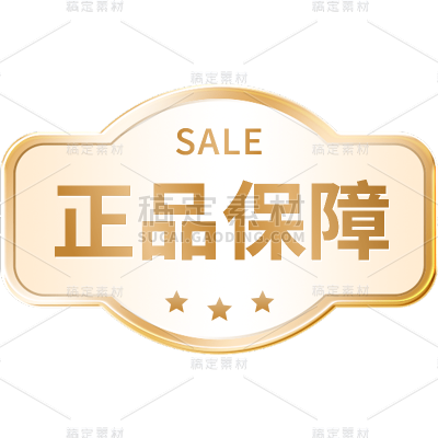 电商促销活动金色矢量正品标签元素
