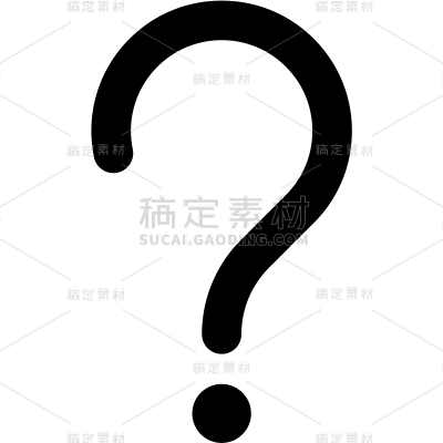 图标系列-通用-矢量规则问号贴纸