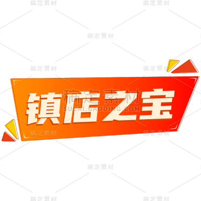 电商活动优惠大促促销标签