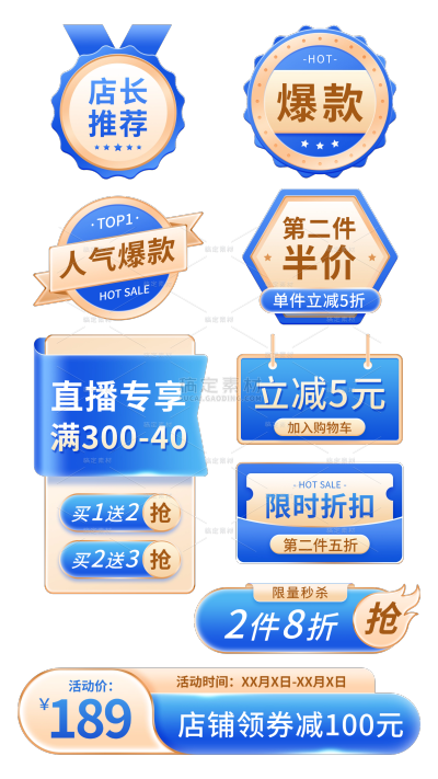 促销系列蓝色标签价格条