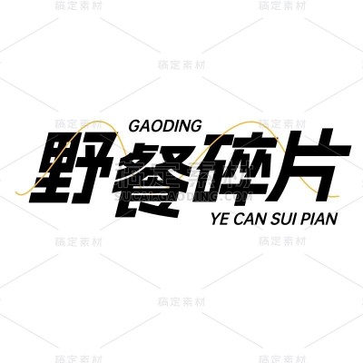 小红书y2k风plog花字