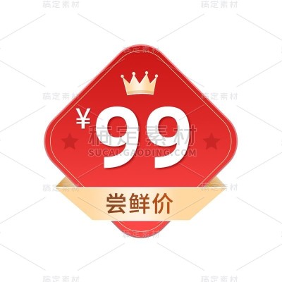 活动促销红色价格标签