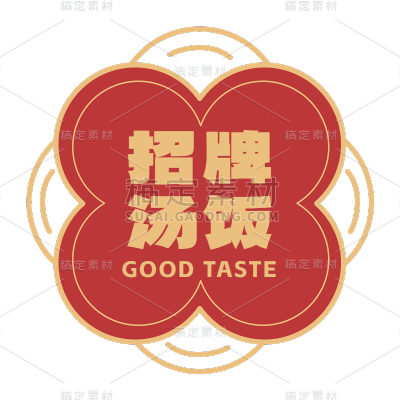 创意餐饮美食商品文字贴