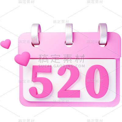 520情人节通用软3D日历元素素材