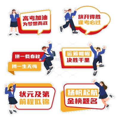 高考扁平风插画手举牌艺术字