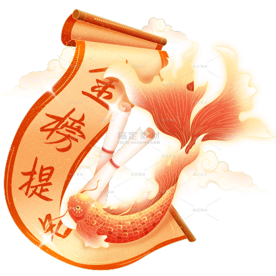 高考通用插画金榜卷轴元素