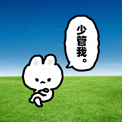恶搞抽象少管我热点人机感表情包贴纸