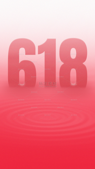 618弥散渐变618数字背景