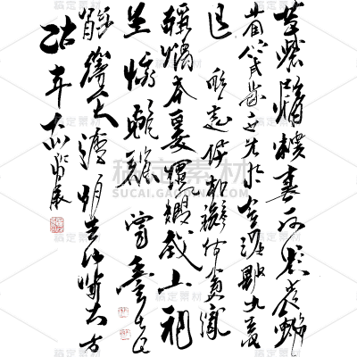 中国风通用诗词书法元素素材