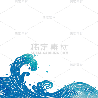 常规通用简约海浪元素素材