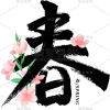 春天背景素材