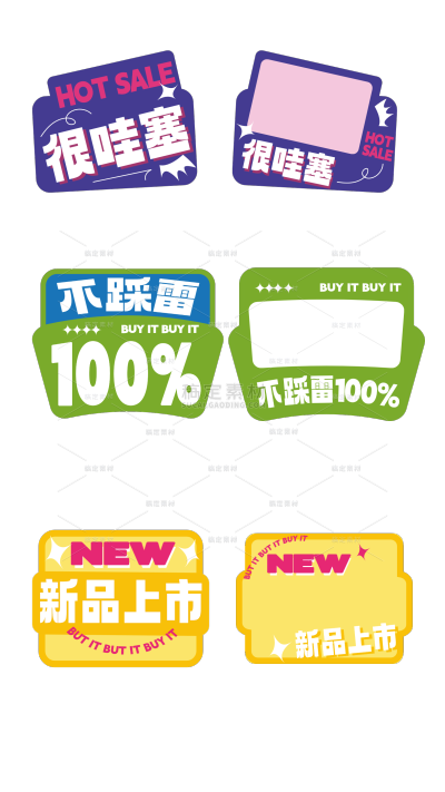 促销系列时尚感促销标签组合