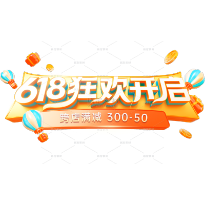 6183D描边粗体热气球金币礼物边框艺术字