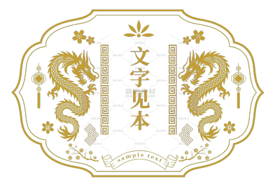 边框系列中国风金色对称龙边框（td）