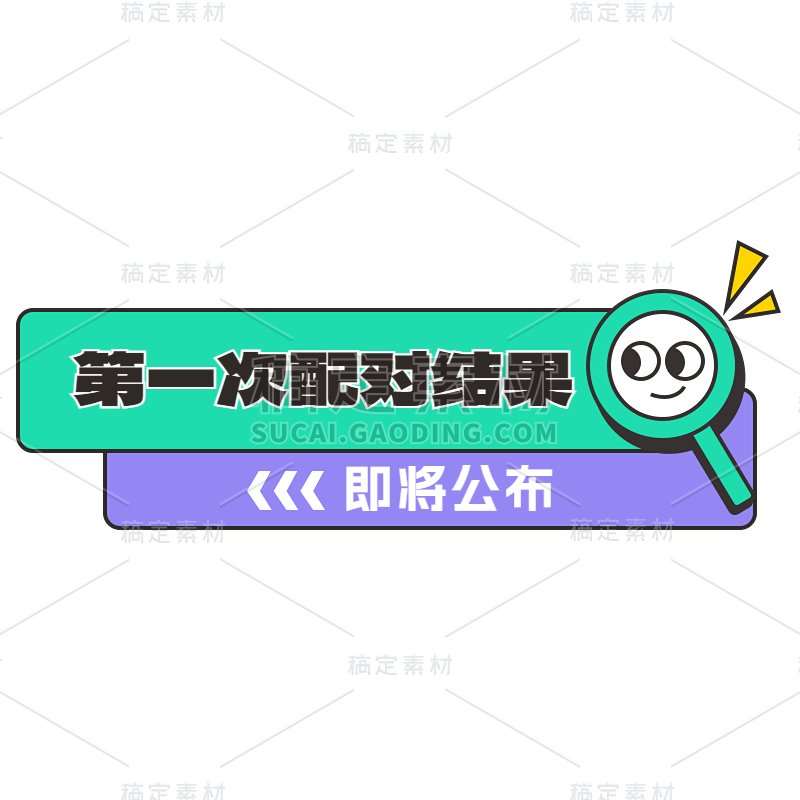 视频剪辑综艺风字幕素材