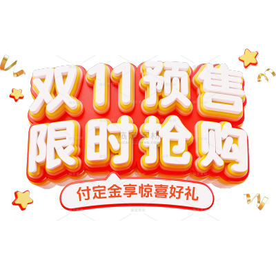 双十一双113D多层促销文案艺术字元素素材