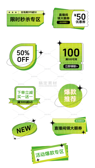促销系列酸性风绿色春日感标签组合元素