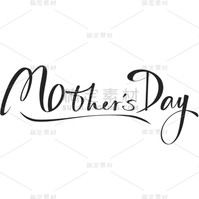 母亲节通用花体英文艺术字文字标题元素素材