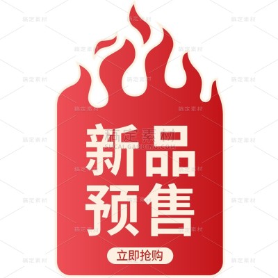 双十一双11大促活动电商预售提前购标签