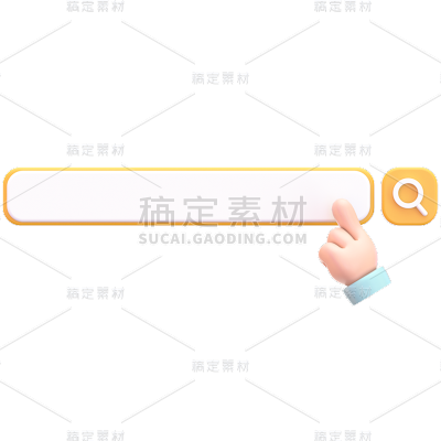 热门通用素材搜索框3D可爱风贴纸