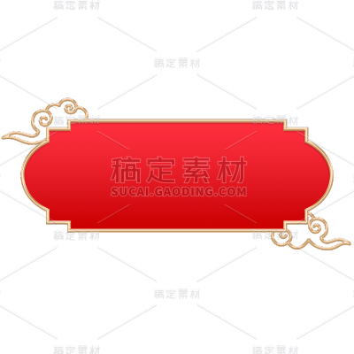 通用电商简约红色中式感金属标题边框文字框元素贴纸