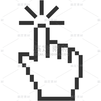 图标系列矢量黑色马赛克点击手势元素（td）