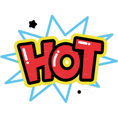营销卖货热门HOT趣味漫画波普POP广告大字艺术字贴纸