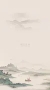 水墨山水画图片