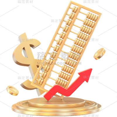 金融金算盘创意3D贴纸套装