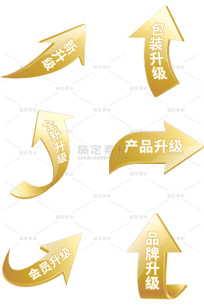 促销通用升级箭头插画立体箭头文字可编辑元素素材