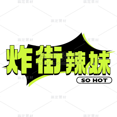 小红书潮酷风plog花字