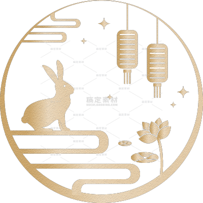 中秋节通用烫金月亮兔子原创贴纸