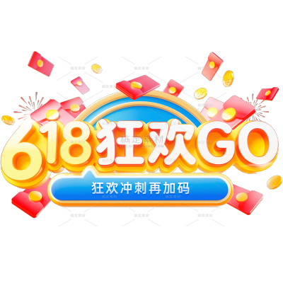 618 3D粗体边框红包金币艺术字