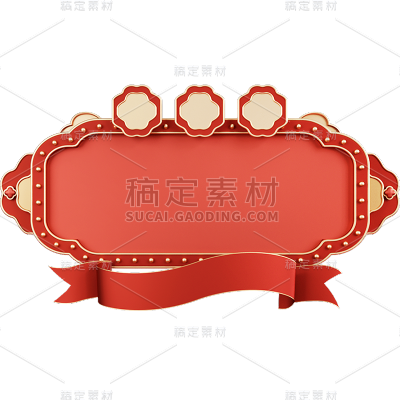 年货节喜庆风中式红色立体标题框标题文字边框文案元素素材