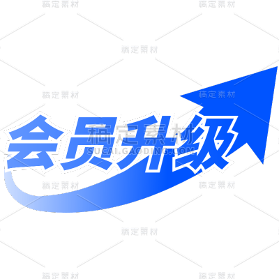 促销通用插画升级元素
