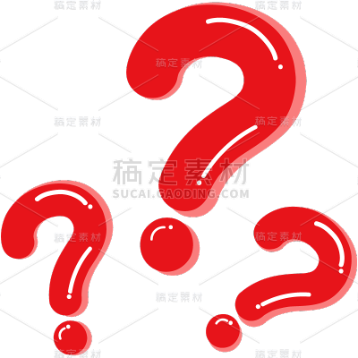 图标系列-通用-漫画问号带描边带高光通用贴纸