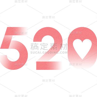 520情人节通用弥散风粉色520艺术字文字标题元素素材