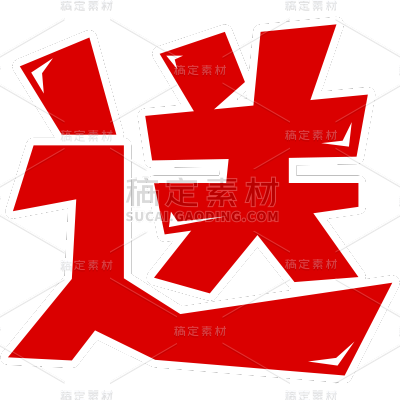 促销系列艺术字设计贴纸