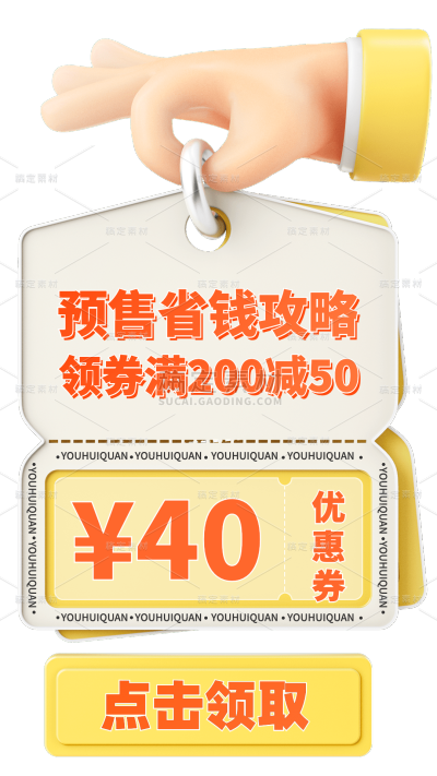 3D立体三维双十一双11大促电商活动促销优惠券弹窗
